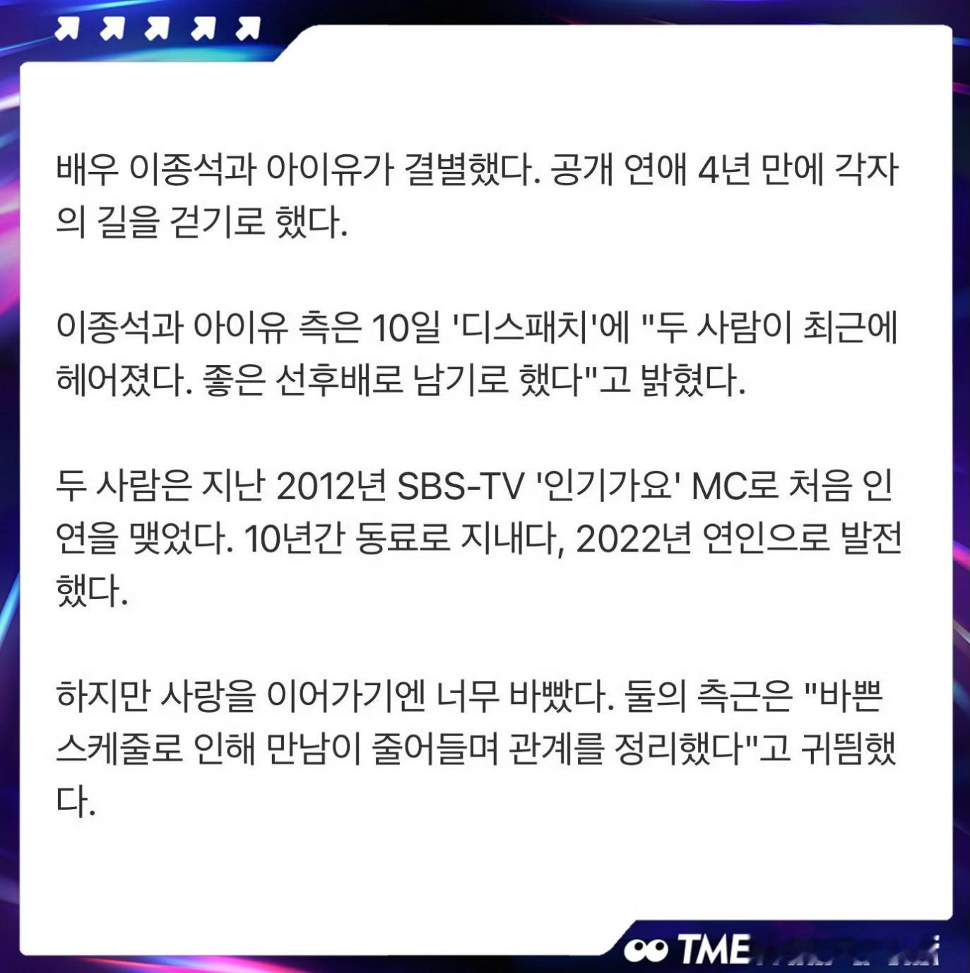李钟硕IU宣布分手 李钟硕与IU方面于10日向韩媒表示：“两人最近已经分手，决定