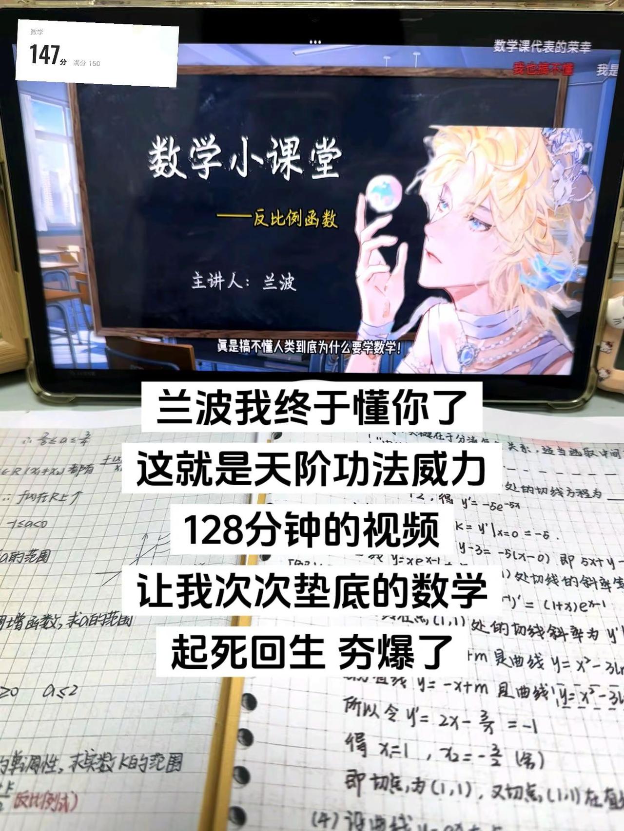 数学 我终于战胜你了。