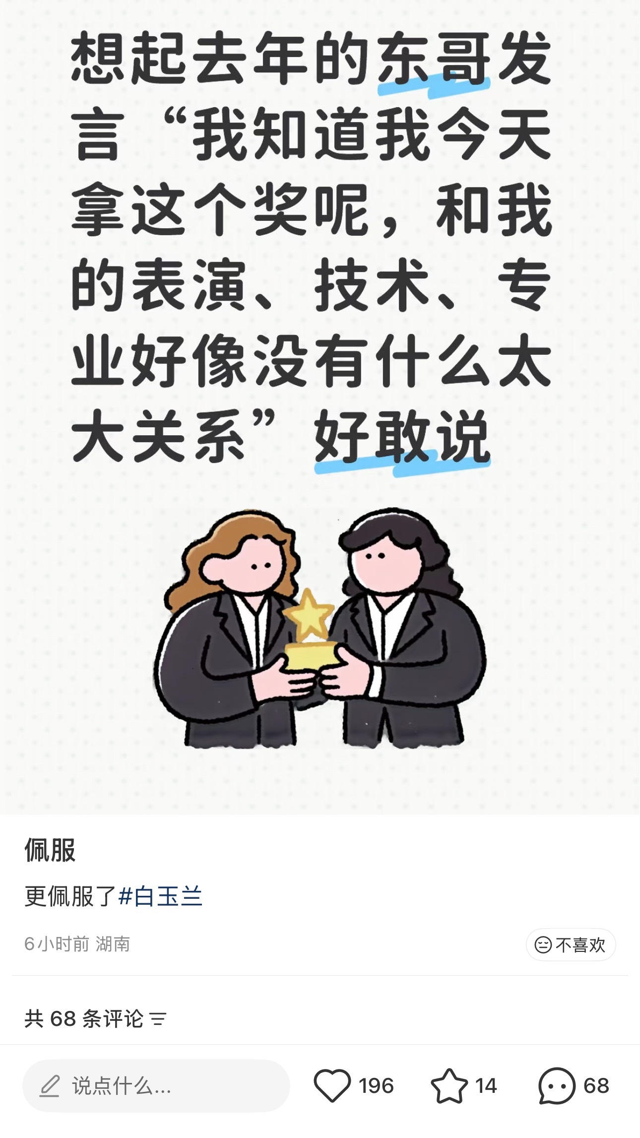 🍠人翻出东叔去年得奖感言 