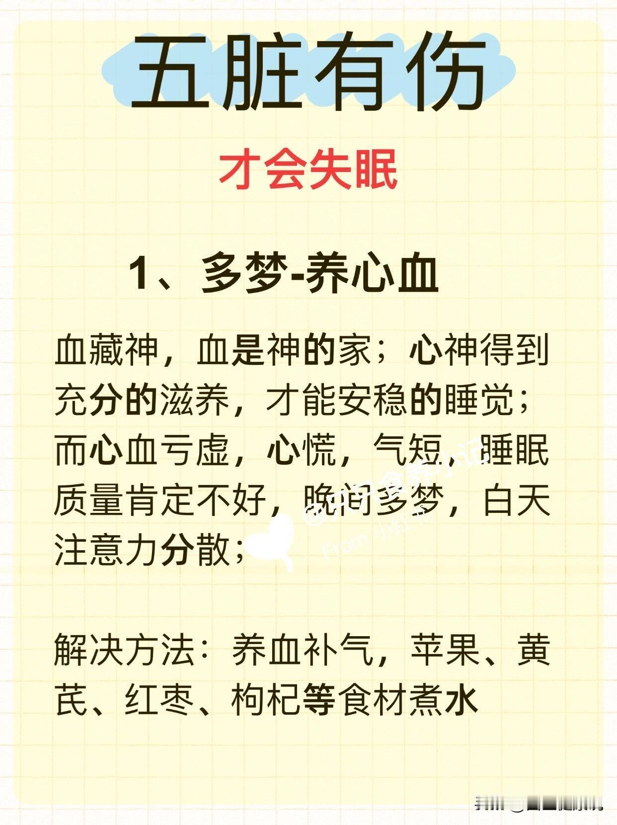 你的失眠其实就是五脏失调了
睡不好可能是你心有火，肾虚也会睡不沉，肝虚怕冷，脾胃
