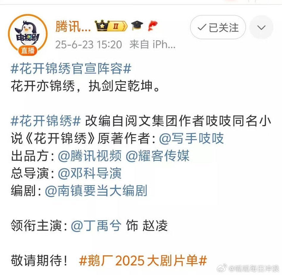 《花开锦绣》官宣，单独官宣男主丁禹兮，丁禹兮这排面拉满了吧？ ​​​