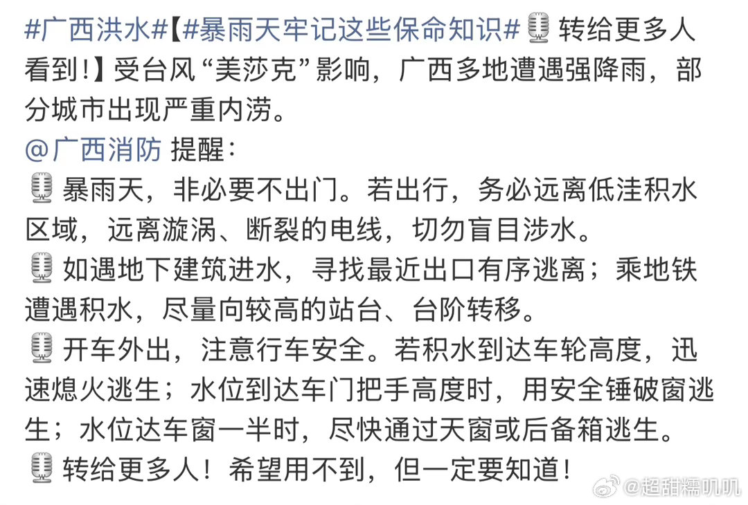 暴雨天牢记这些保命知识牢记，愿大家都平平安安 