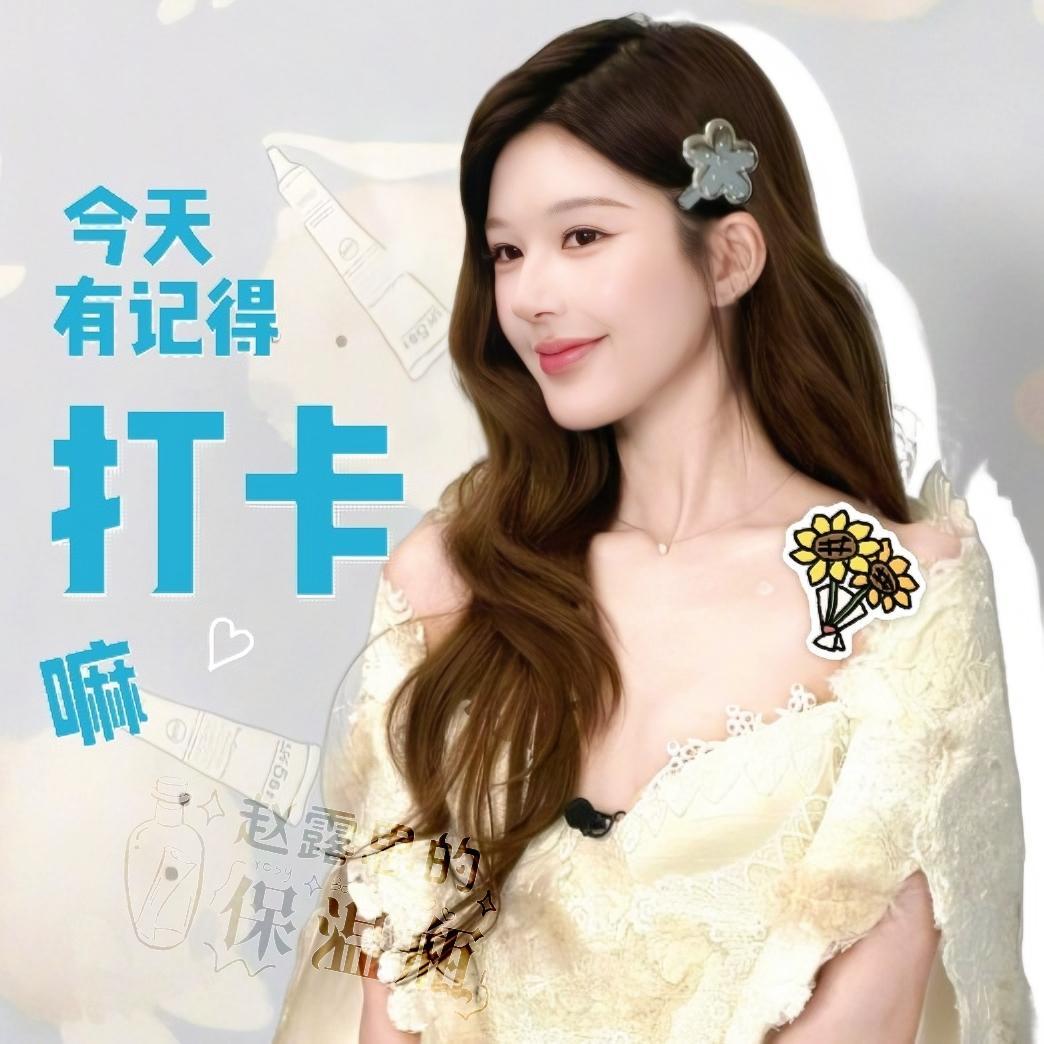 赵露思💜赵露思 今日日常任务👍🏻露室回空露室1网页链接露室2网页链接