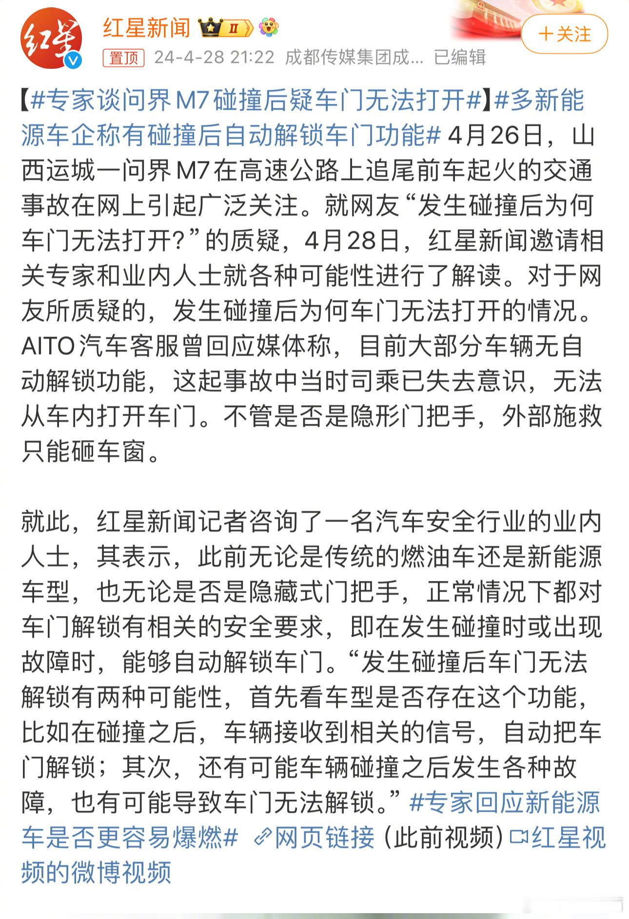 #专家谈问界m7碰撞后疑车门无法打开# 早20年前或者更早的时候，高速公路上，如