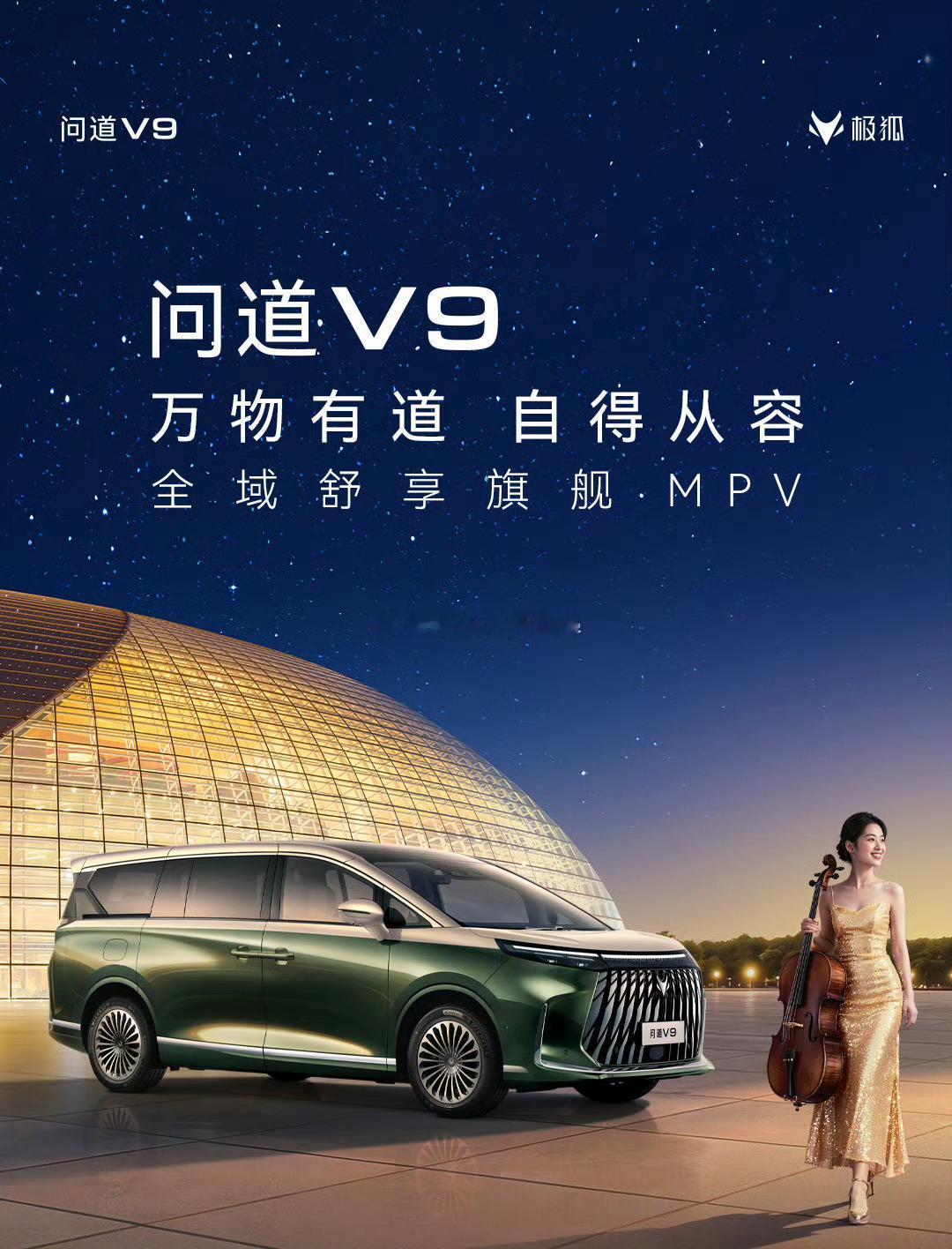 21.99万起极狐问道V9预售  MPV的价格算是卷起来了，5米3车长，3米2轴