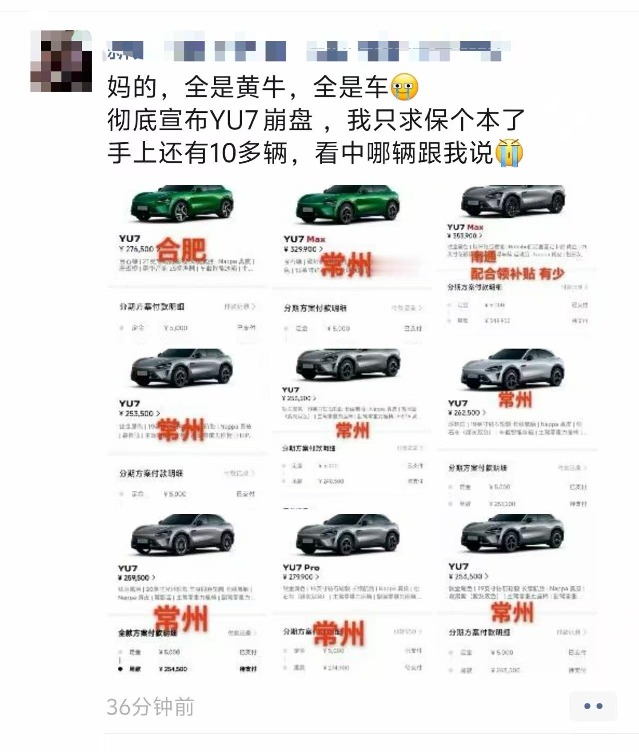 别听黄牛吹牛逼，YU7现在二级市场行情仍然是加价3000-5000元，崩个毛线。