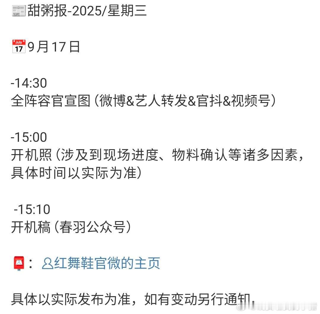 红舞鞋明天官宣全阵容 ​​​