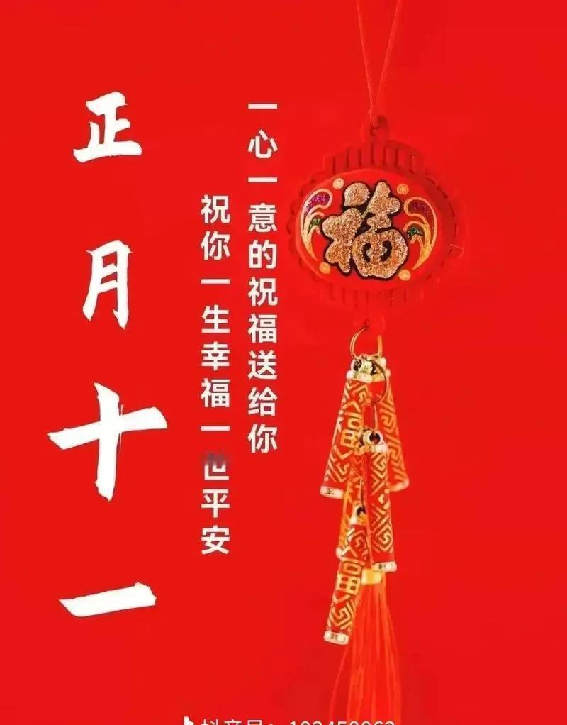 正月十一，早上好！美好的一天从清晨开始，一声声的问候，代表了我一份份的心意。真心