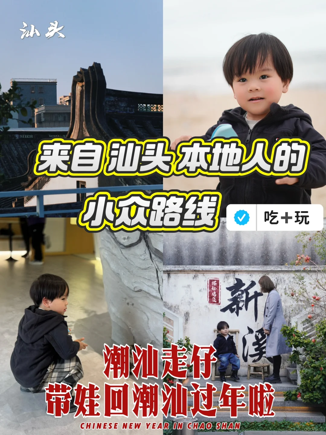 汕头本地人自制小众旅游路线