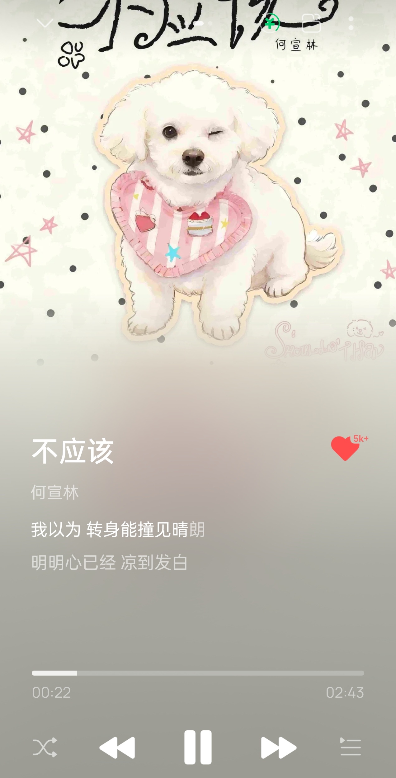 有没有人觉得2：43秒有点太短仙音不够听。老苗下次出新歌能不能出4分钟5分钟🤧