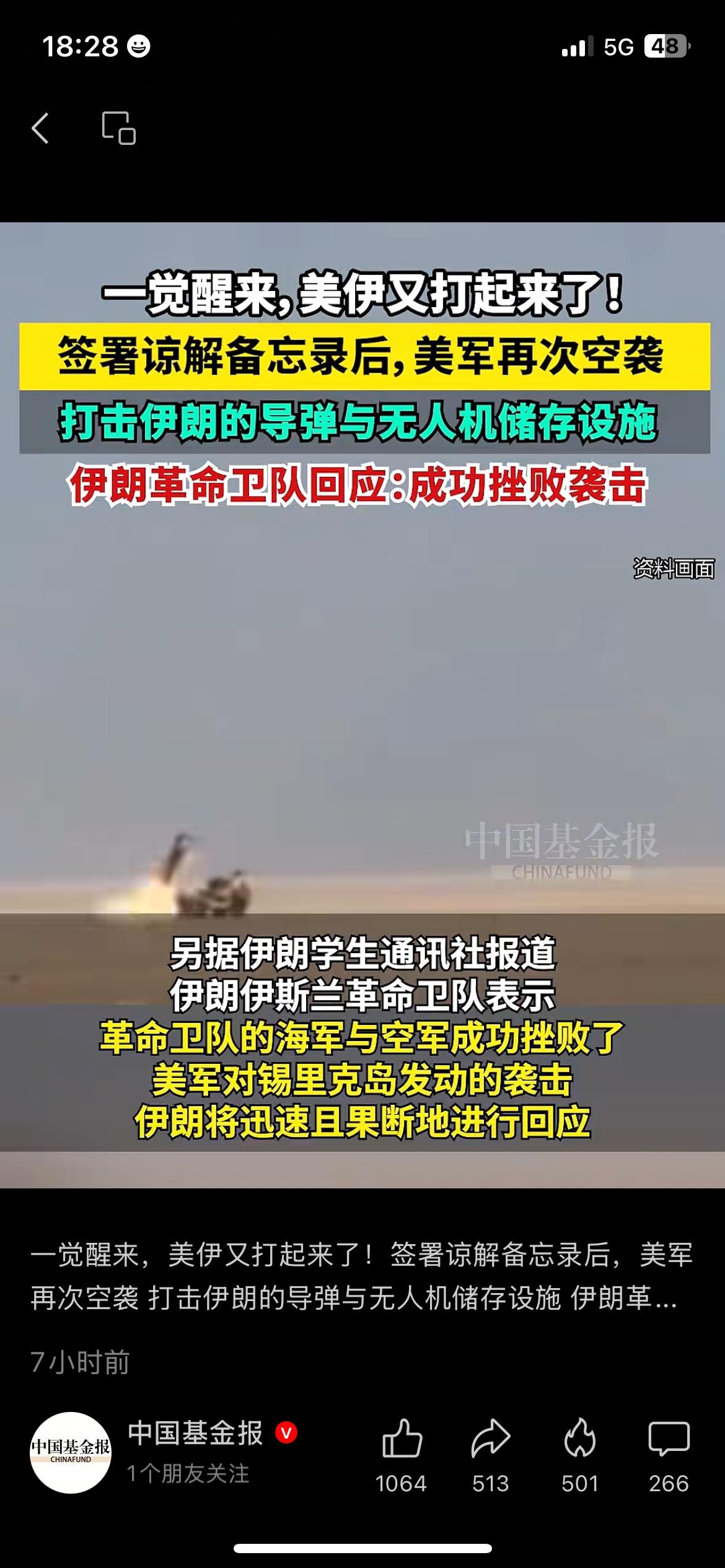 突发！刚签谅解备忘录，美军空袭伊朗导弹仓库
当地6月26日美军出动战机，打击伊朗