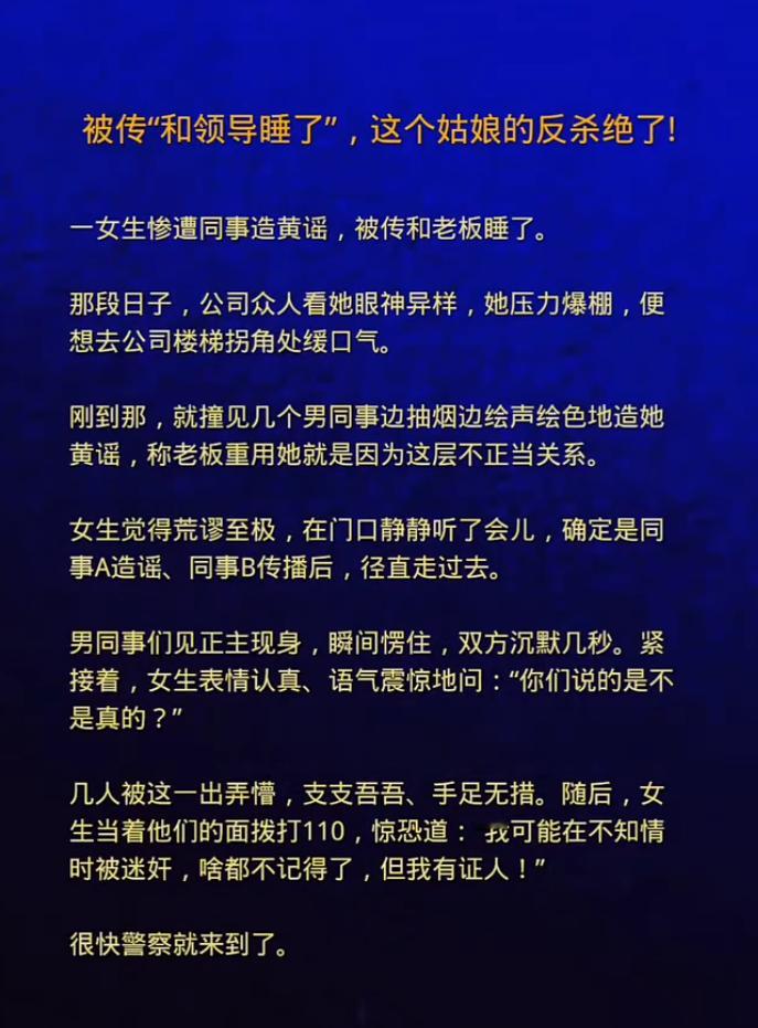 被传"和领导睡了"，这个姑娘的反杀绝了！ ​​​