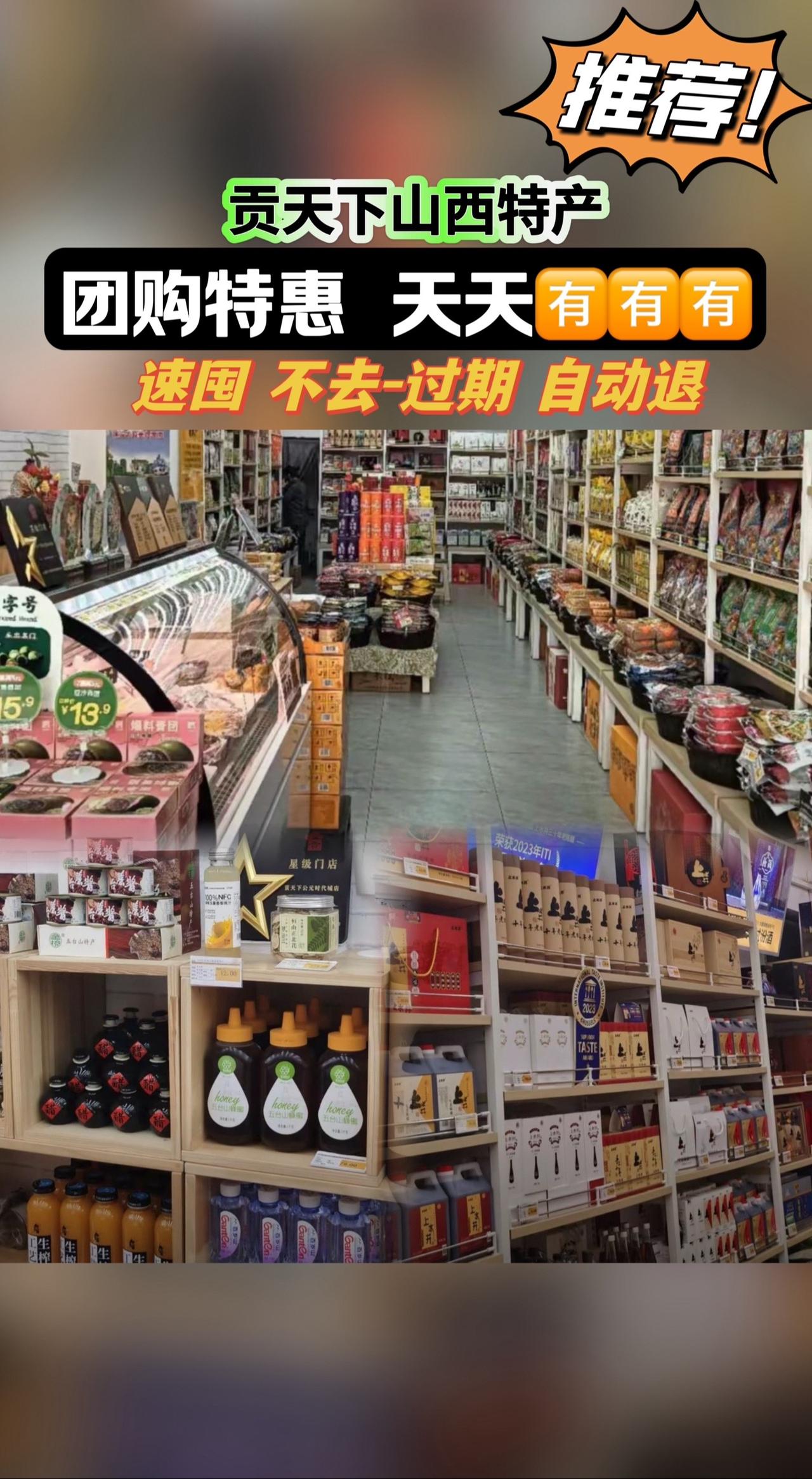 贡天下山西特产(公元时代城店)#日常逛超市 #超市采购 #囤货啦 #购物 #sh