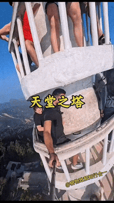 恐高者慎入