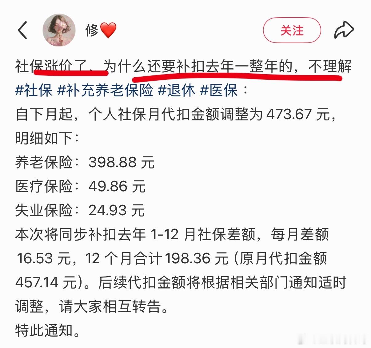 关于社保缴纳，很多人都不理解。。。 