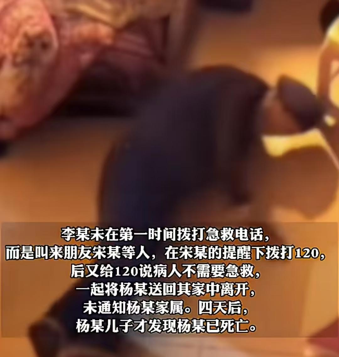 老人与女友发生性关系后身体不适，女友取消120自行将其送回家，4天后老人死亡，老