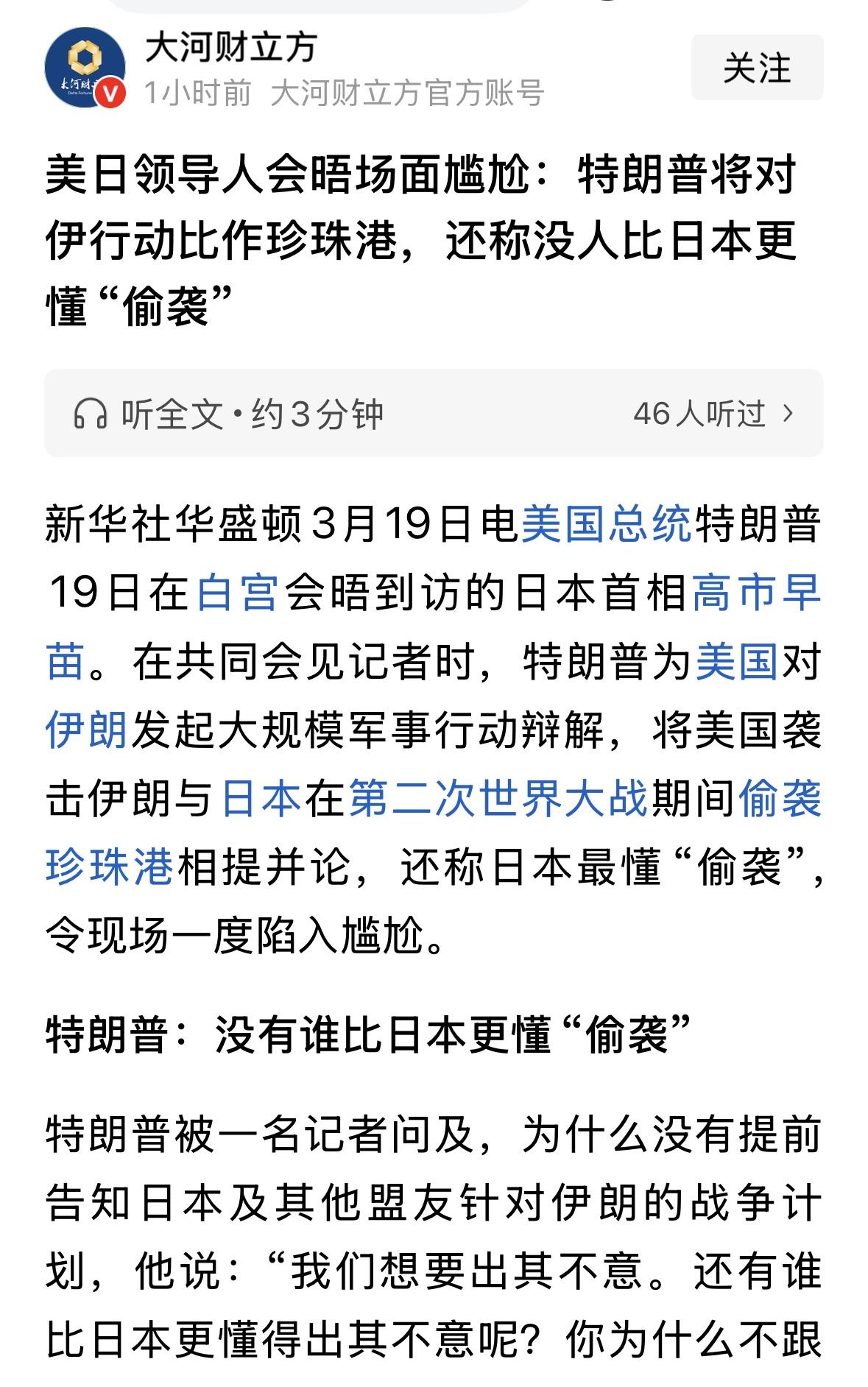 川普对高市早苗刮目相看的原因找到了！原因是要拜师学艺啊！