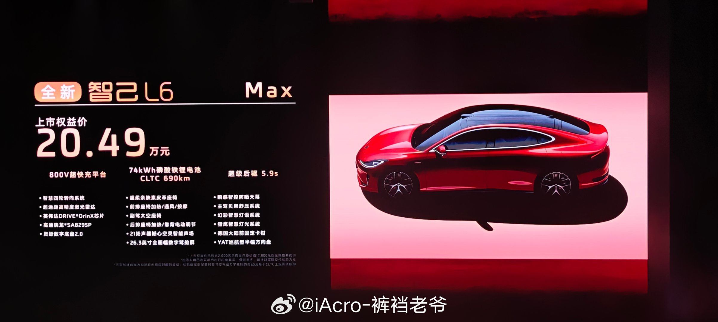 这个价格杀疯了！！！！全新智己L6价格全新智己L6上市20.49万起 ​​​