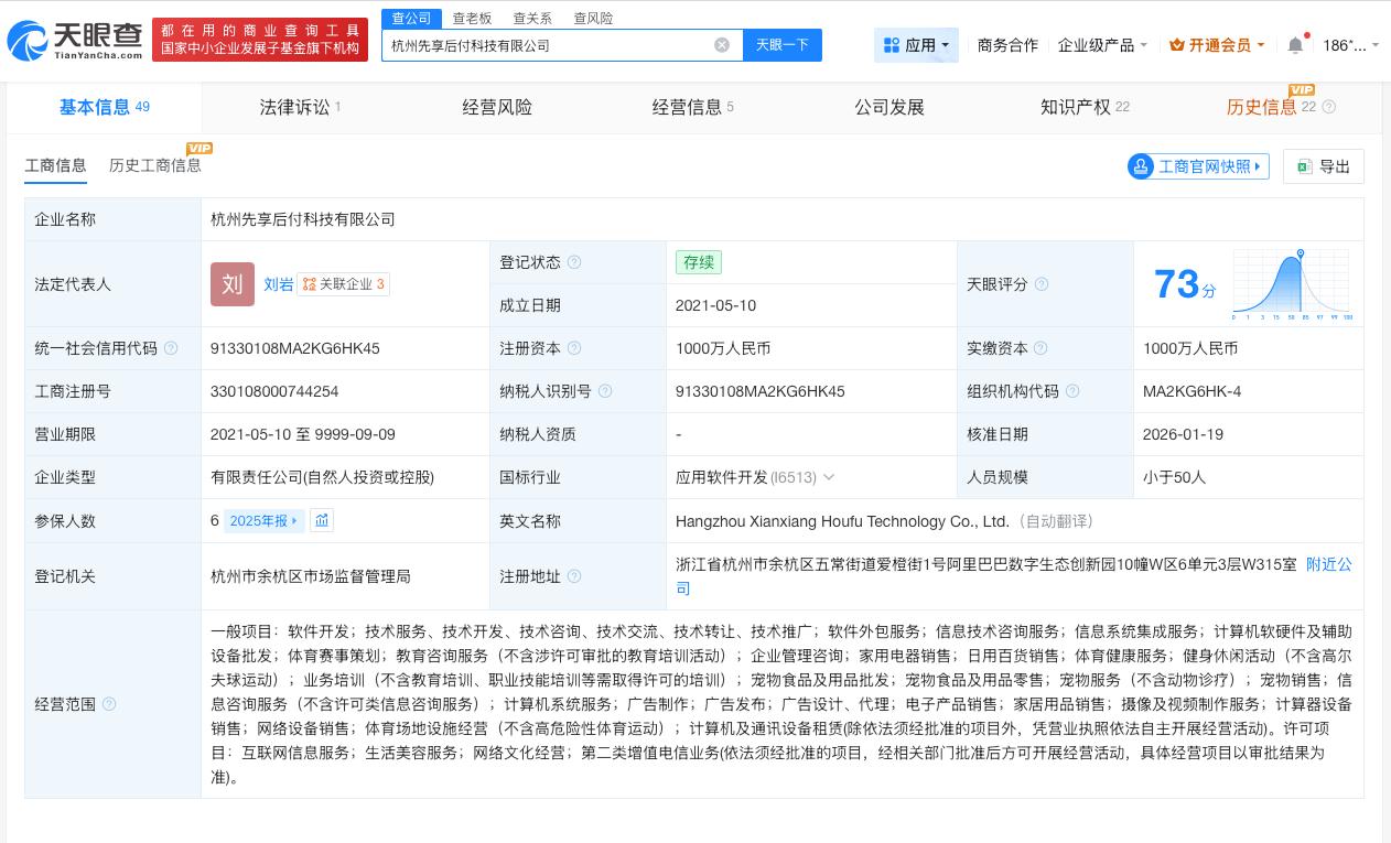 据媒体报道，近日，尹老板反映，有位魏经理向他推荐了一个叫“先享后付”的项目，对方