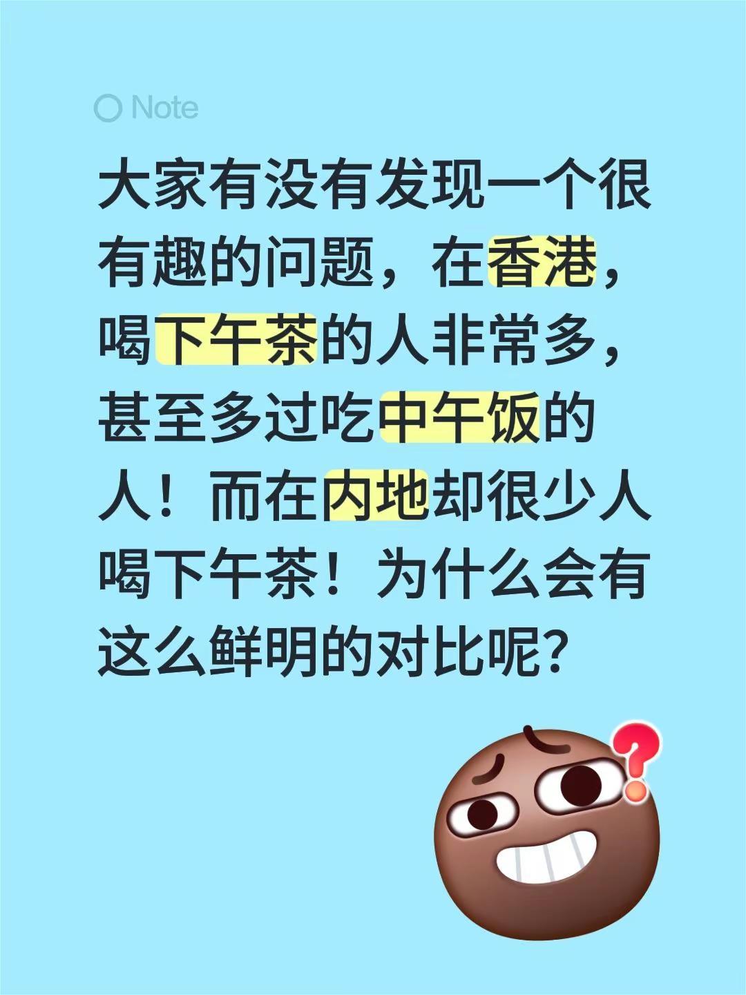 大家有没有发现一个很有趣的问题，在香港，喝下午茶的人非常多，甚至多过吃中午饭的人