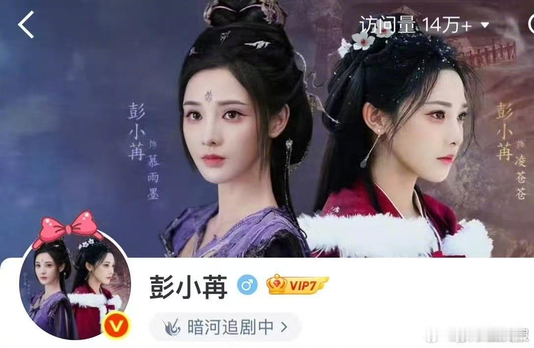 彭小苒这波操作太会了！《凤凰台上》刚官宣定档，她就火速换上慕雨墨与凌苍苍的绝美同