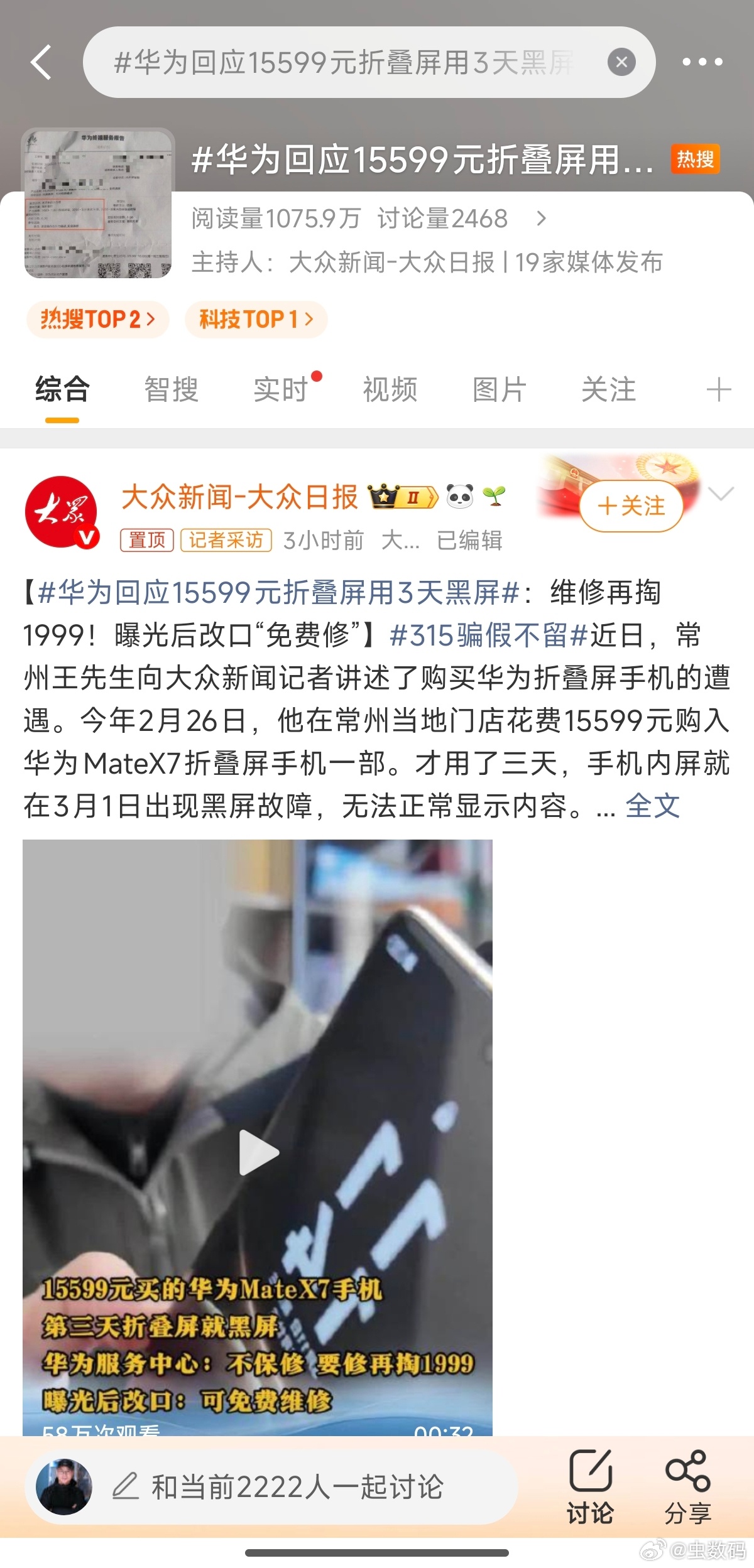 华为回应15599元折叠屏用3天黑屏有的时候确实得网上“闹一闹”。这么贵手机3天