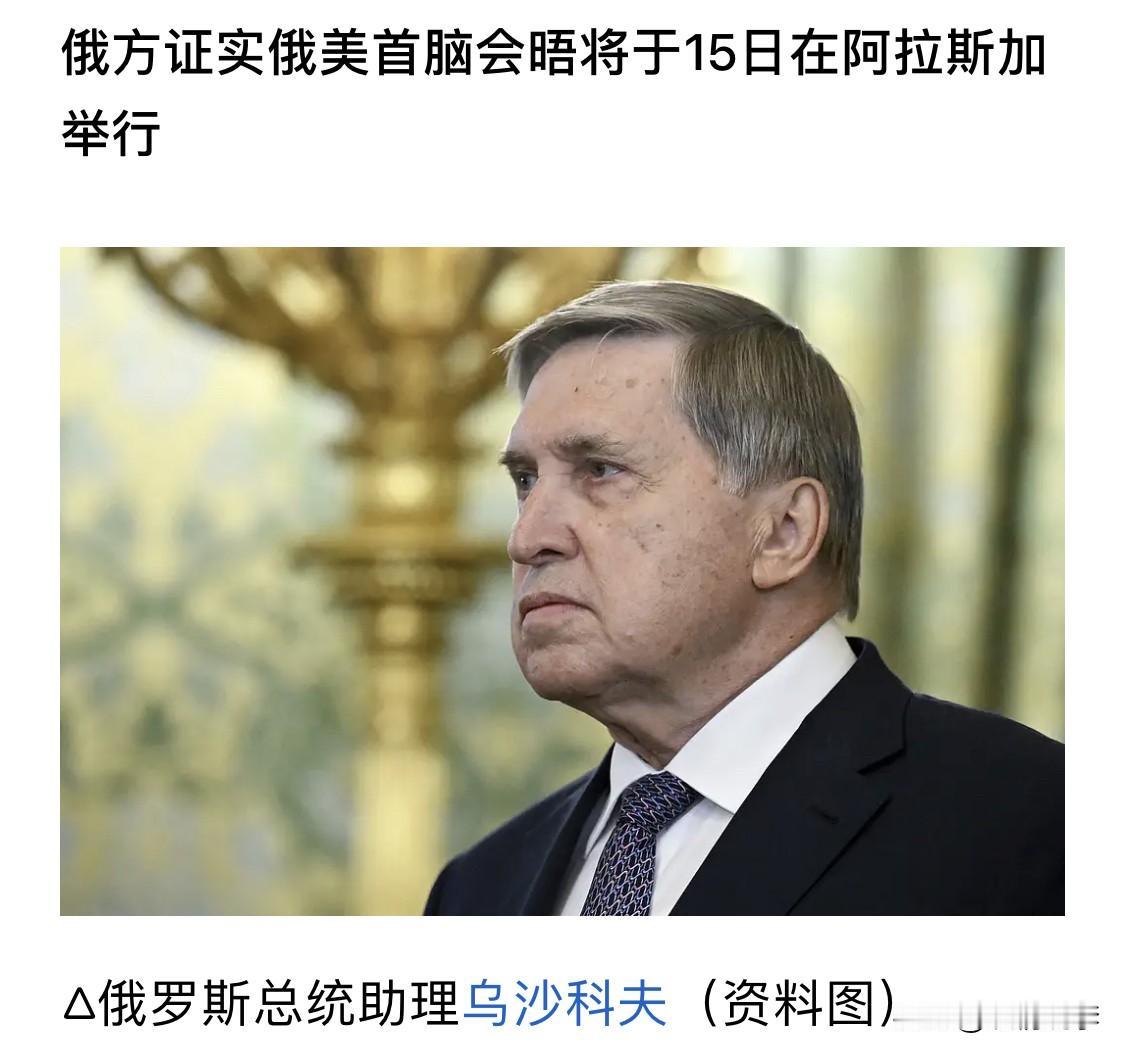 这条消息爆了！！

普京与特朗普下周将见面聊天，俩人会谈些什么呢？

会面时间8