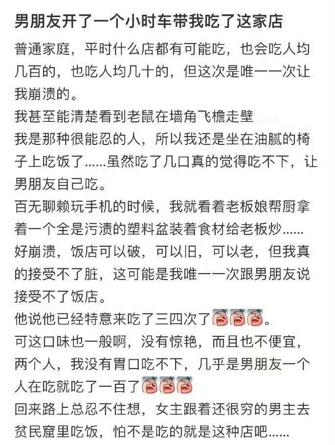 男朋友开了一个小时车带我吃了这家店… ​[衰] ​​​