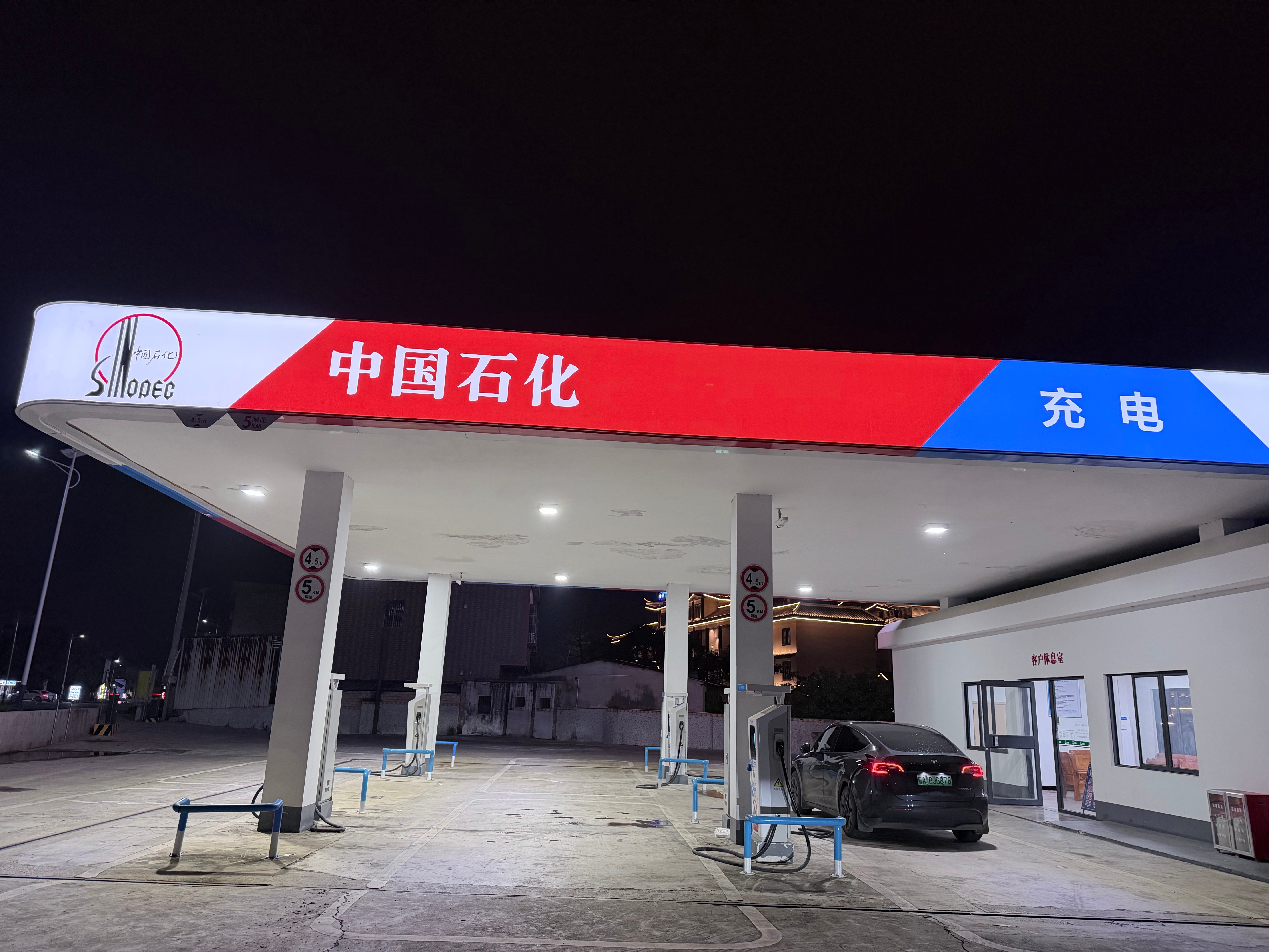 中石化充电站，你没看错，加不了油，只能充电！ 