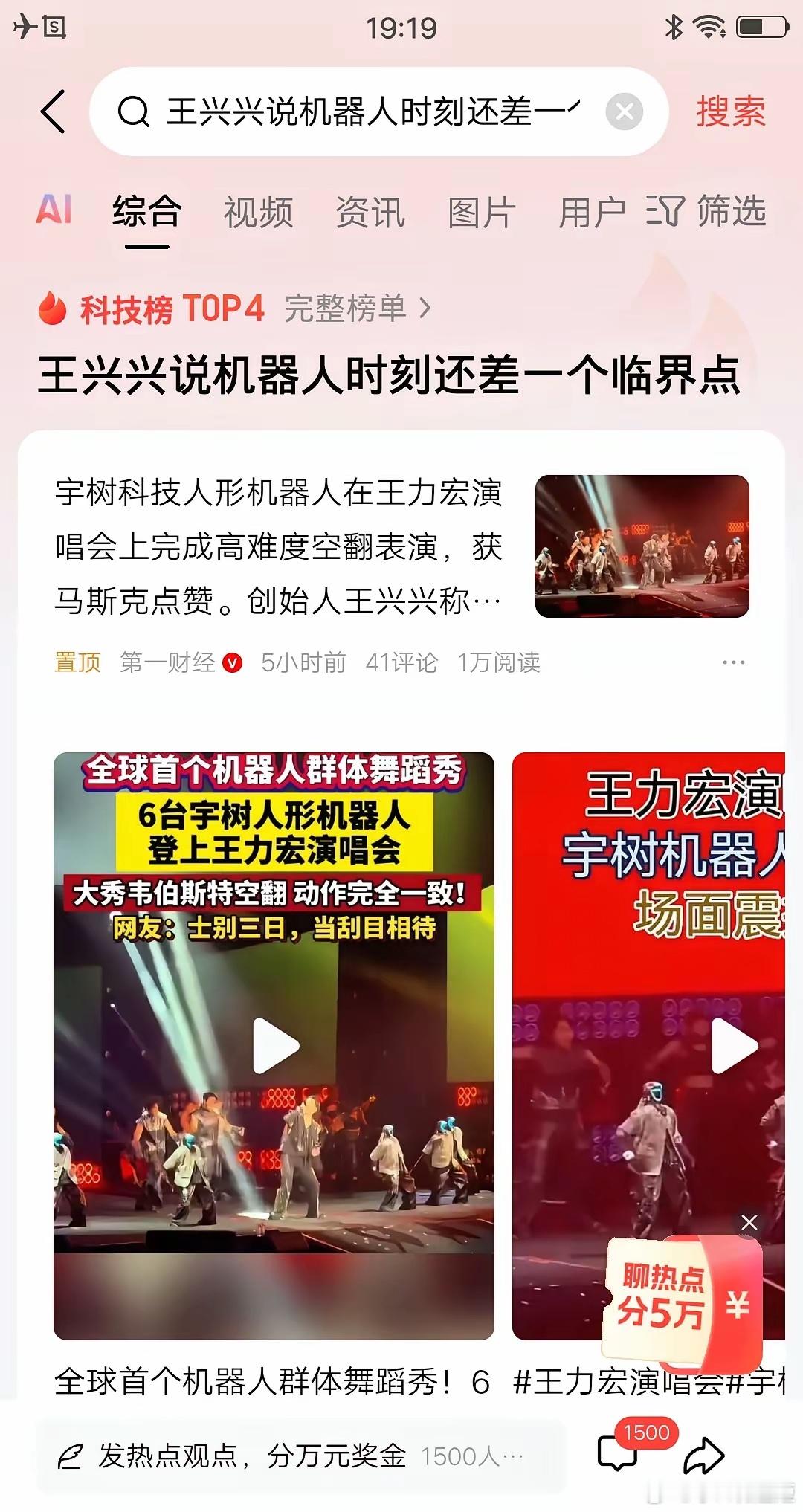 人形机器人下周可能要爆发一波了重磅利好冲上热搜六台宇树科技的人形机器人，登台王力