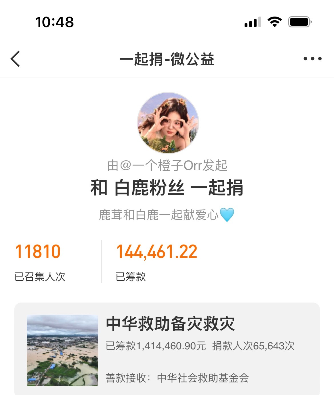 白鹿粉丝驰援广西白鹿和白鹿粉丝一起驰援灾区，愿灾情早日平息，人民平安白鹿