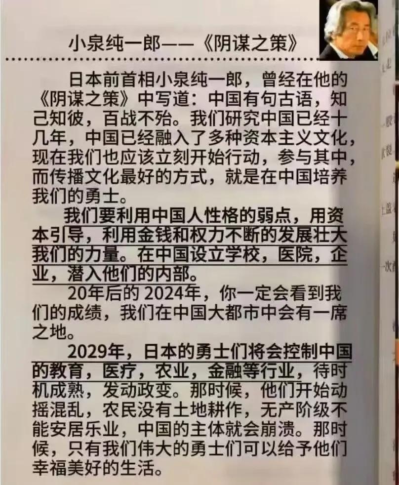 日本前首相，很反华。

看看下图。