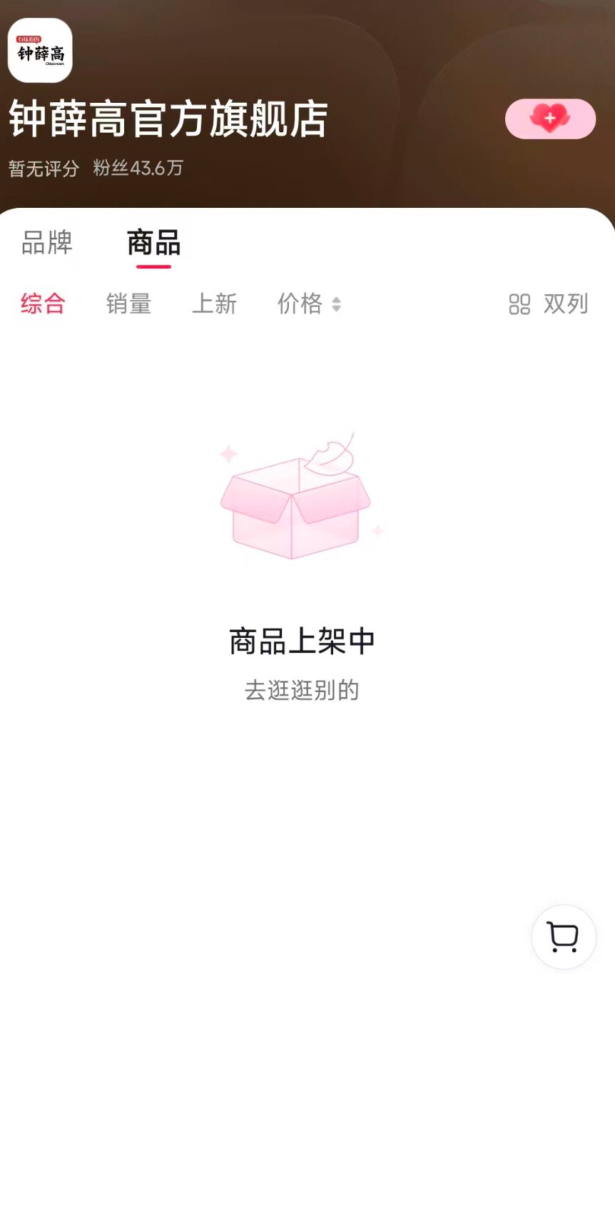 【钟薛高官方店铺没货了，批发商回应钟薛高售罄：厂家不生产了，进不到货】近日，钟薛