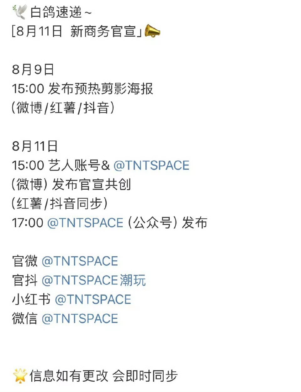 白敬亭新商务预热[来抱抱] ​​​