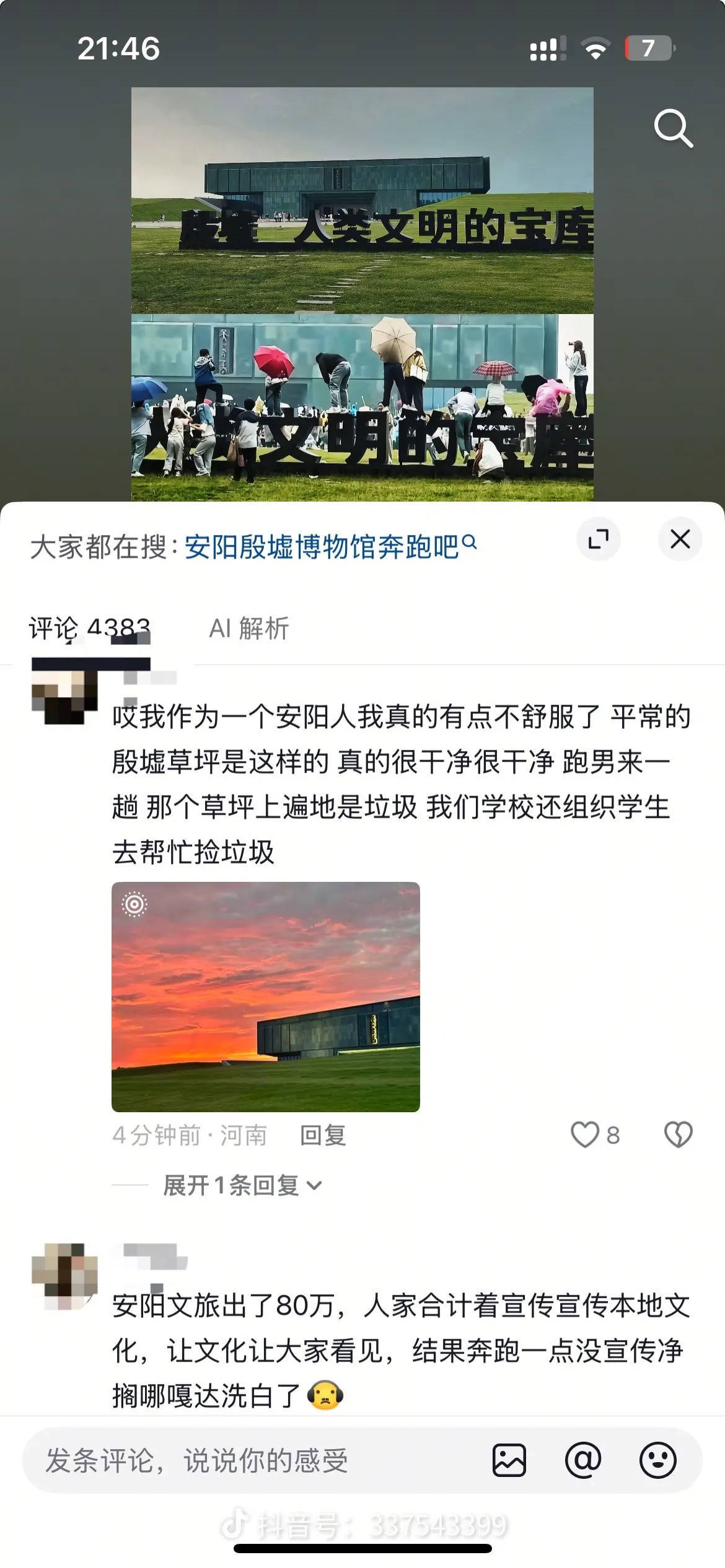 跑男放错安阳地标性建筑热点解读 八百多万？？没看到宣传啥了，看了这期都在nh观众