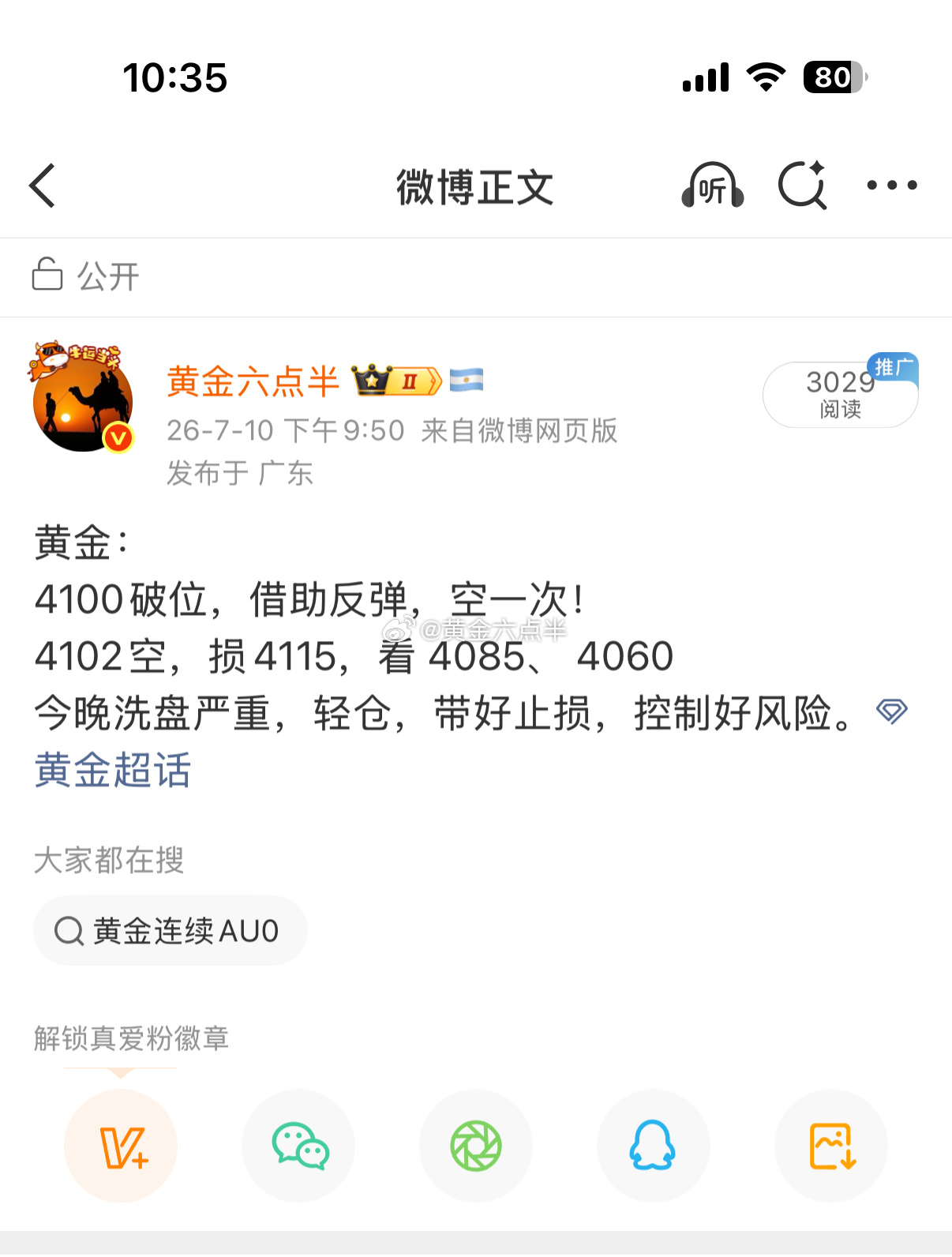 黄金大跌，空单止盈走人！黄金