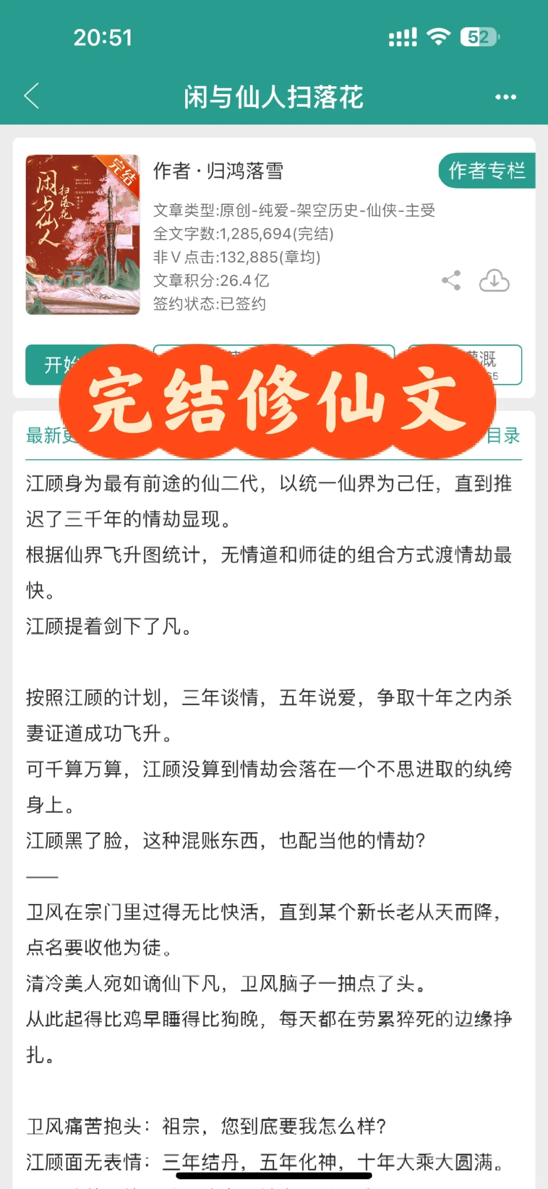 完结修仙文｜主修仙 静侯仙人归