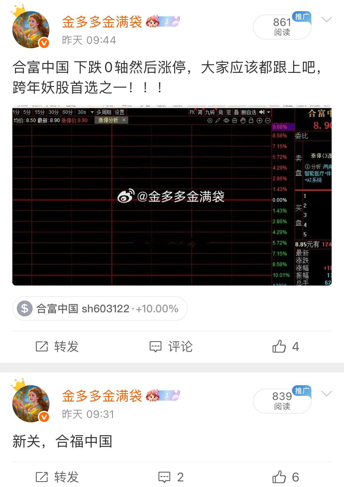 合富中国2个涨停舒服，这个会不会跨妖大龙呢，我们拭目以待？ ​​​
