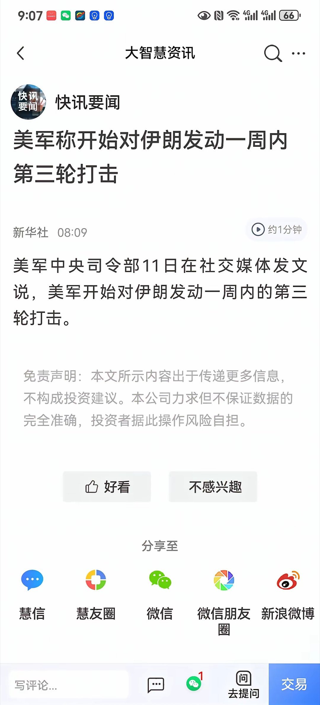 下星期，四大利空袭来，危险一，美国开始对伊朗发动一周内第三轮军事打击开始二，伊朗