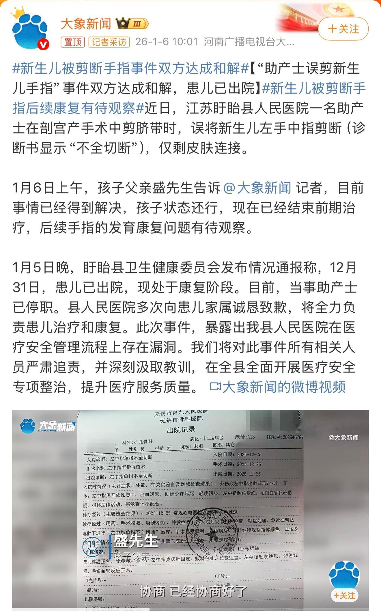 新生儿被剪断手指事件双方达成和解虽然已经和解了，但这事真的离了大谱！这么小的孩子