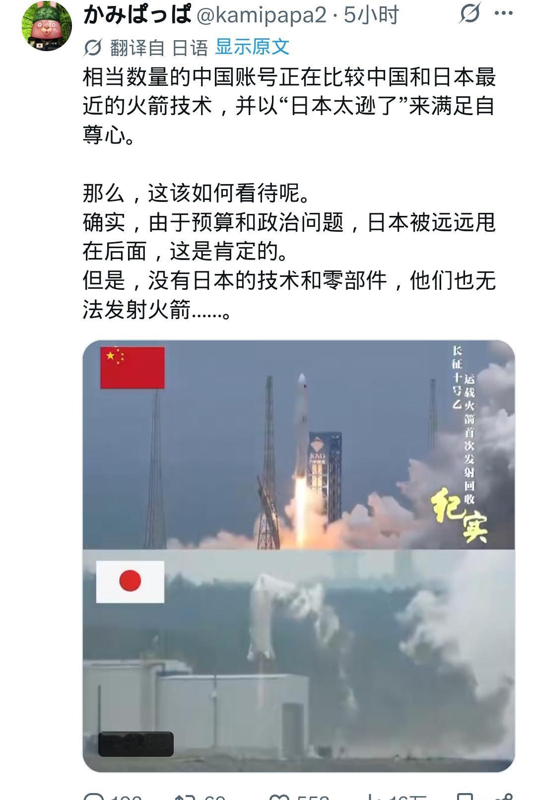 小日子说：中国成功回收火箭日本赢麻了！

它的逻辑是：中国火箭看起来很厉害 → 