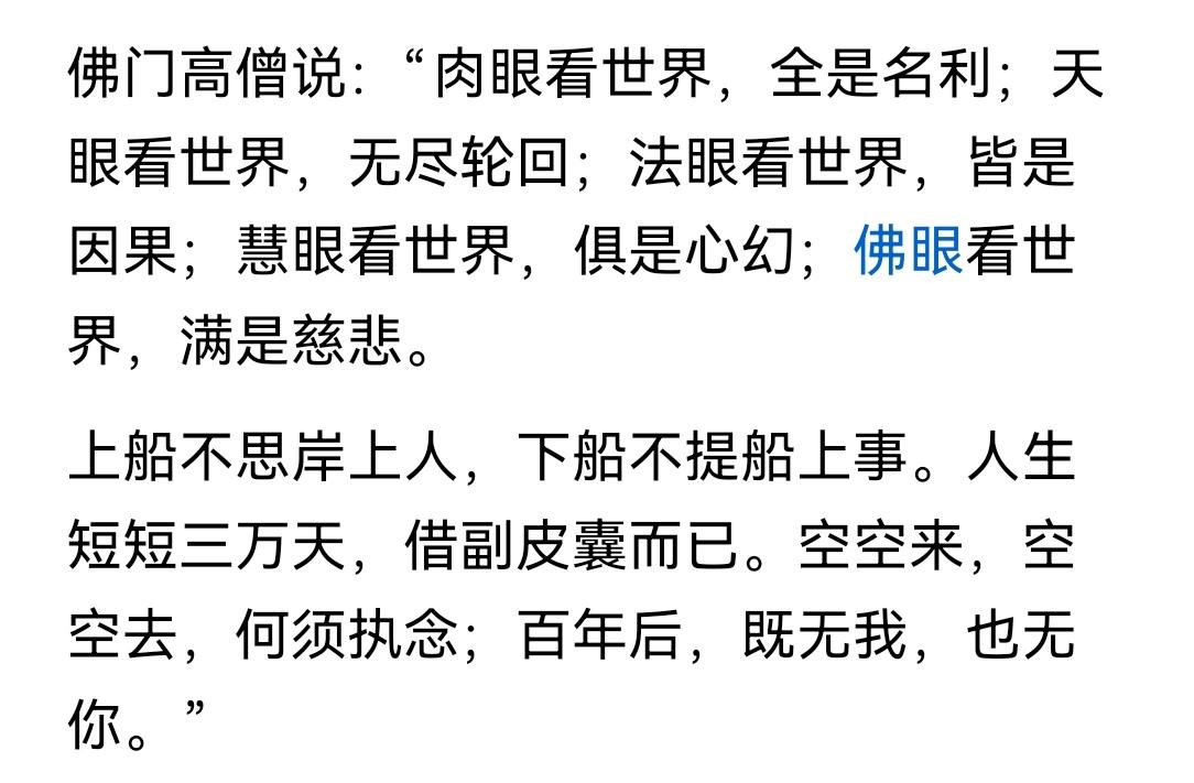 那释永信和阿赞初
是不是还停留在
肉眼看世界的层次