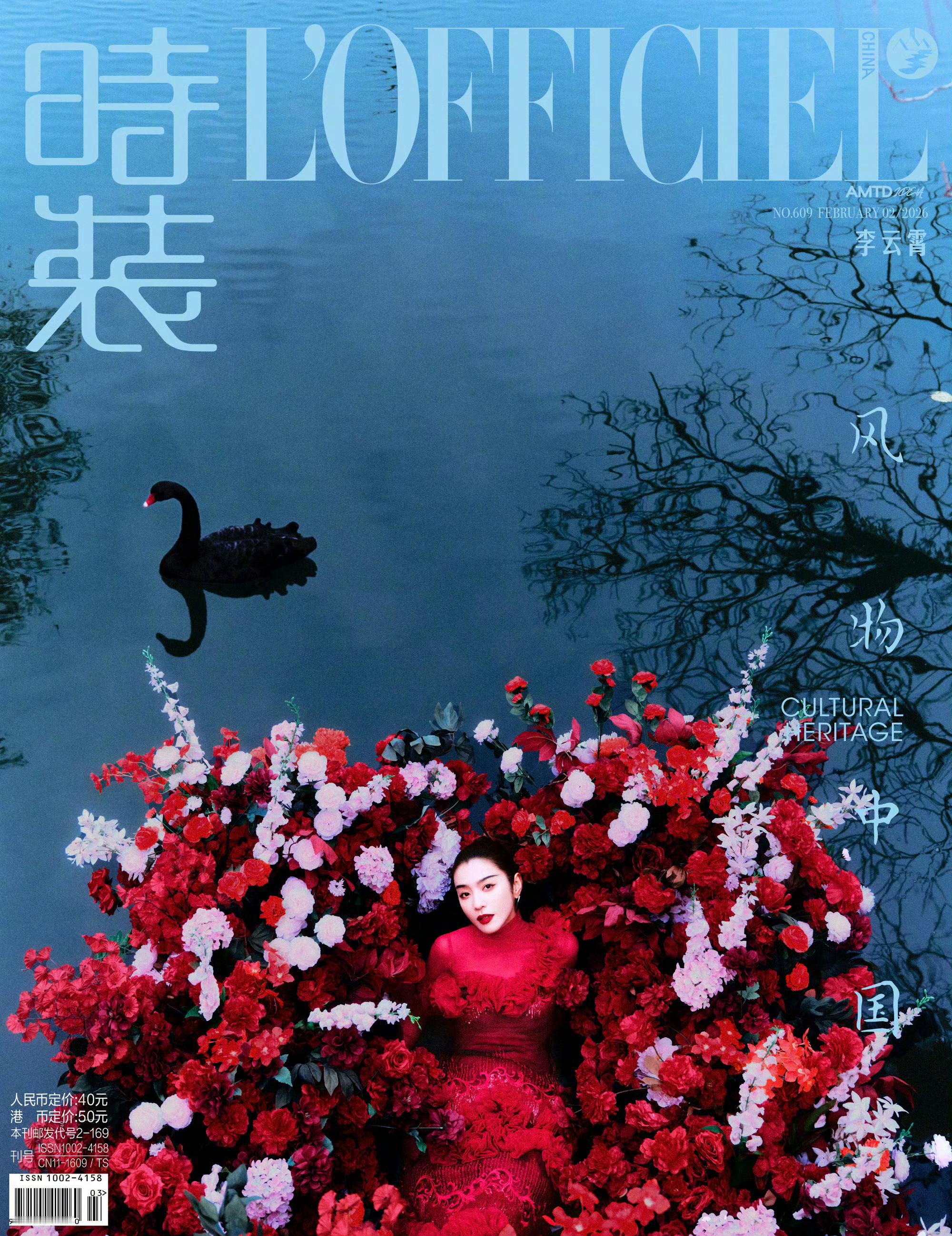 李云霄出镜时装女刊二月刊封面，第二次封面合作来到台州仙居，以花灯非遗带来两张明艳