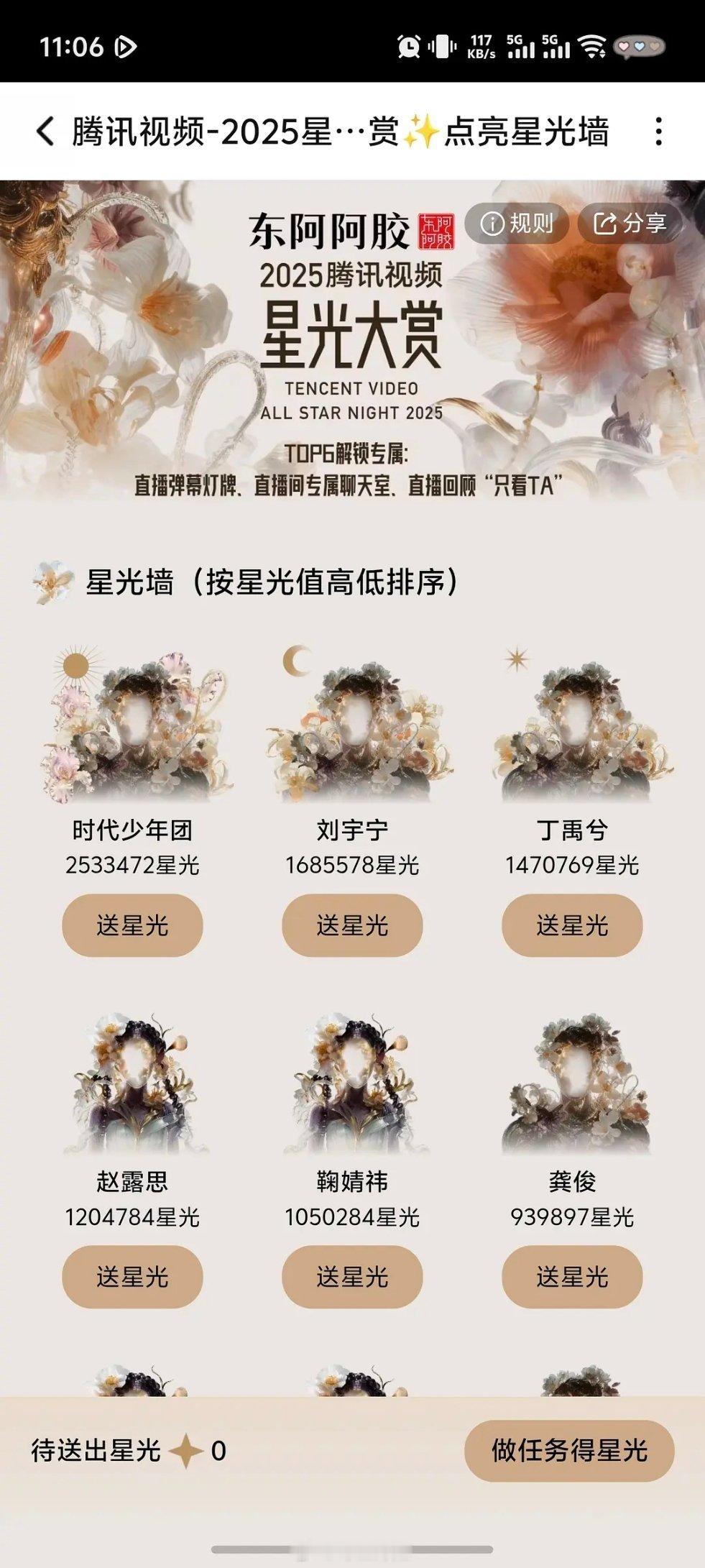 时代少年团的星光墙已经断层第一了