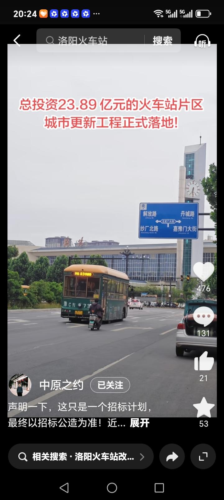洛阳的朋友们好消息来了，时代象征记忆里的洛阳火车站片区即将发生改变，投资23.8
