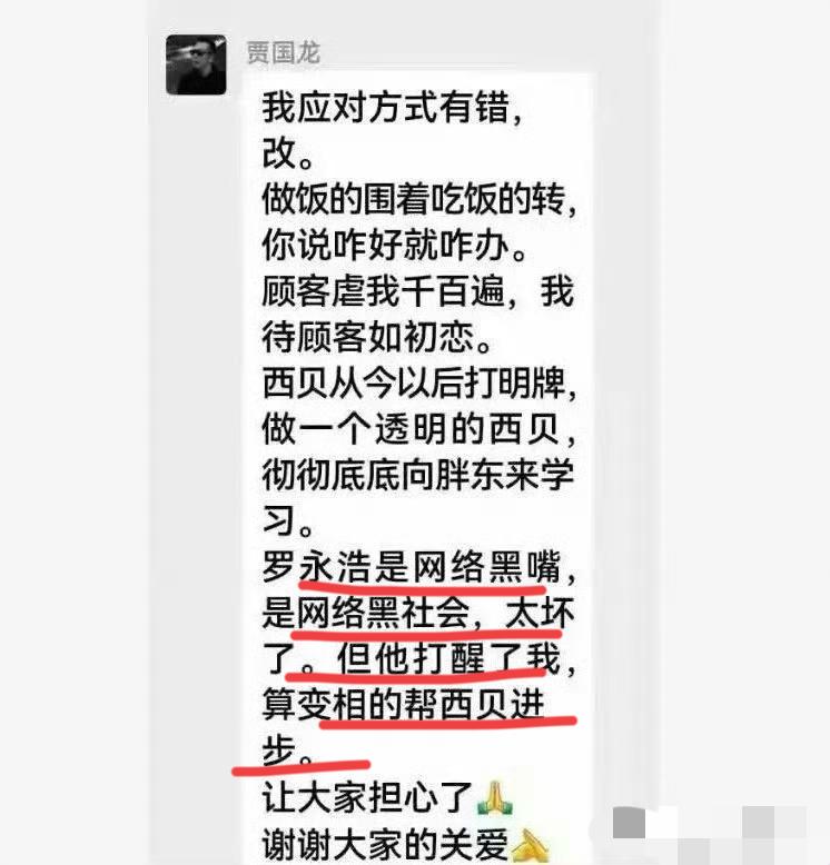 本来西贝预制菜的事件就要过去了…
但贾国龙朋友圈再烧一把猛火…
罗永浩13日深发