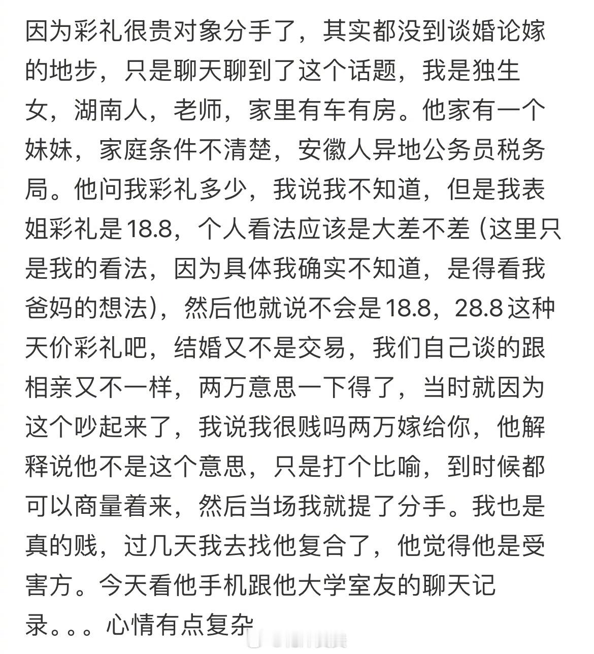 复合后翻到男朋友在大学室友群的聊天记录 ​​​