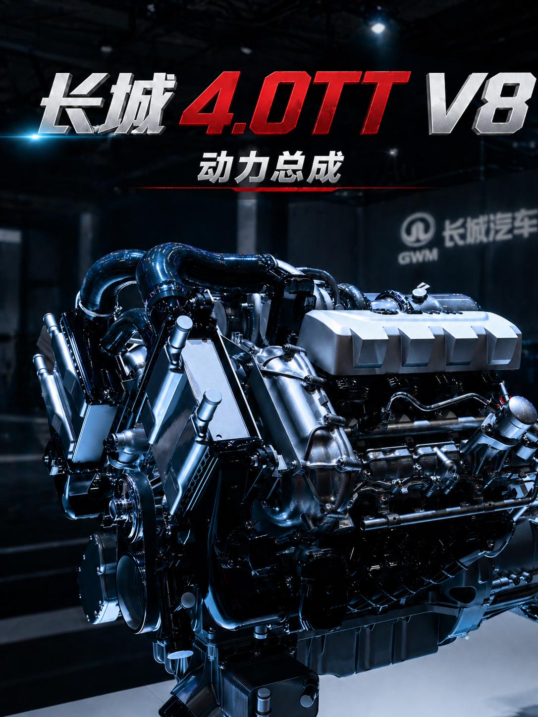 4.0ttv8吗 我们也有v8 v8了。