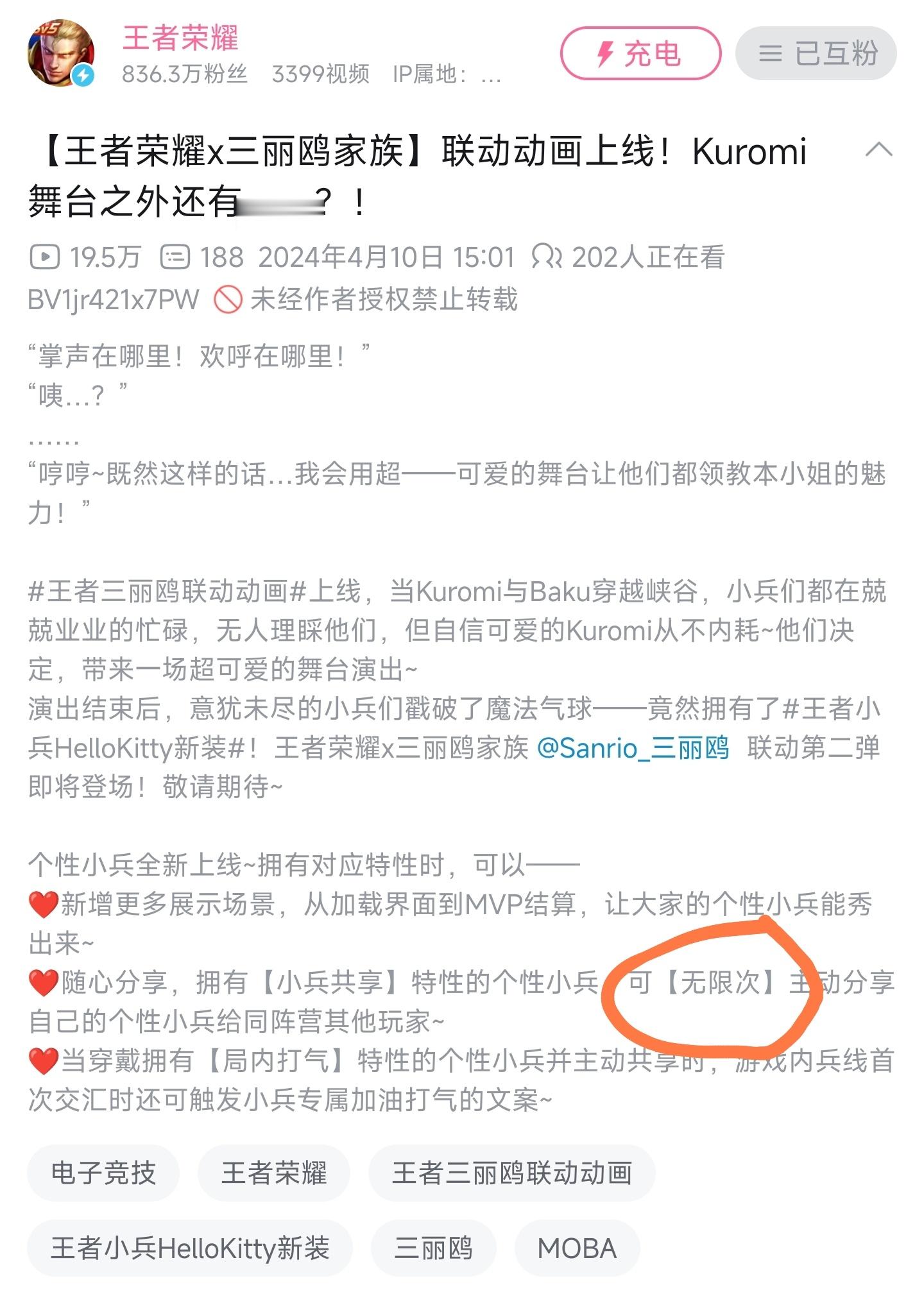 #王者荣耀# 可以无限次共享，但是不能无限次使用[doge]每周只能使用别人的共