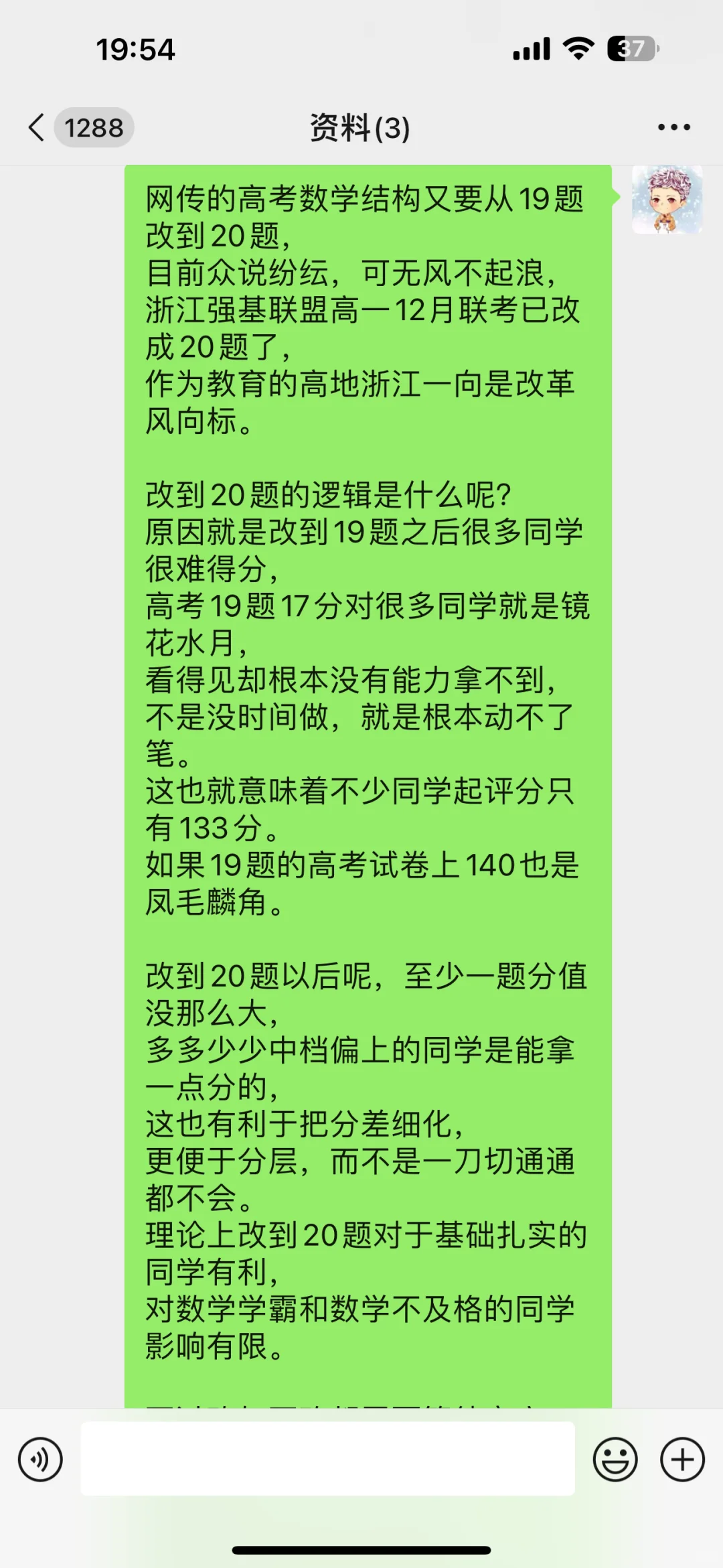 网传高考题又要从19题改到20题